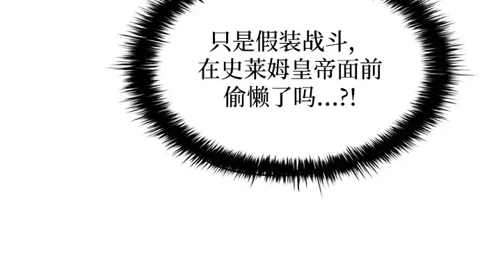 漫画《成为塔防游戏里的暴君》第149话第41张图