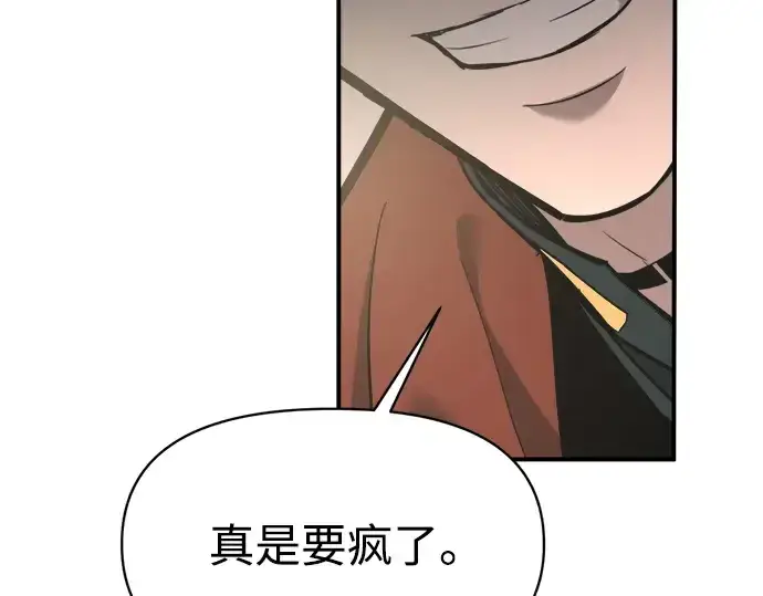 漫画《成为塔防游戏里的暴君》第149话第47张图