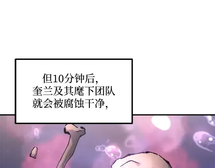漫画《成为塔防游戏里的暴君》第149话第53张图