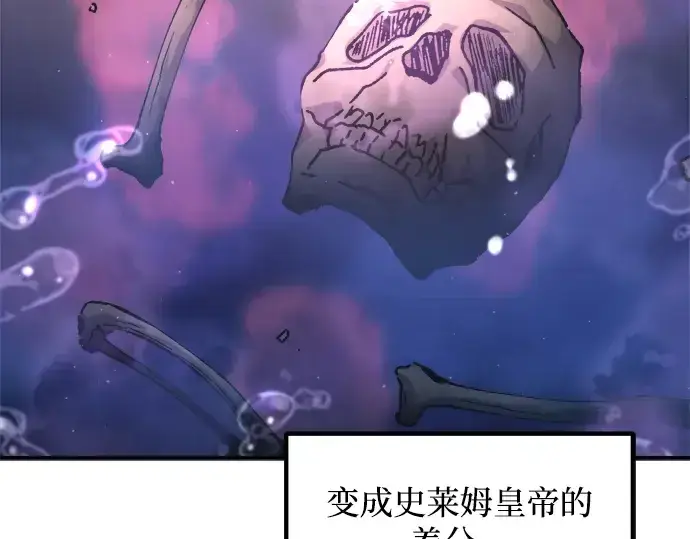 漫画《成为塔防游戏里的暴君》第149话第54张图