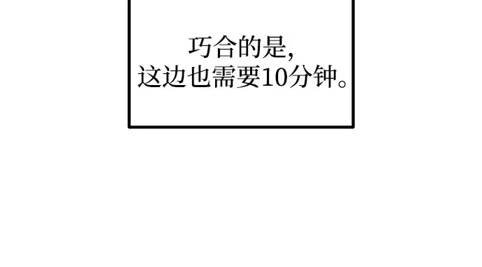 漫画《成为塔防游戏里的暴君》第149话第59张图