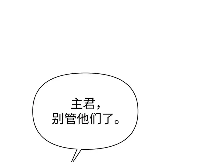漫画《成为塔防游戏里的暴君》第149话第60张图