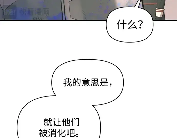 漫画《成为塔防游戏里的暴君》第149话第62张图