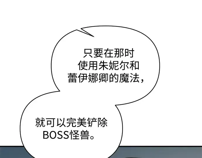 漫画《成为塔防游戏里的暴君》第149话第65张图