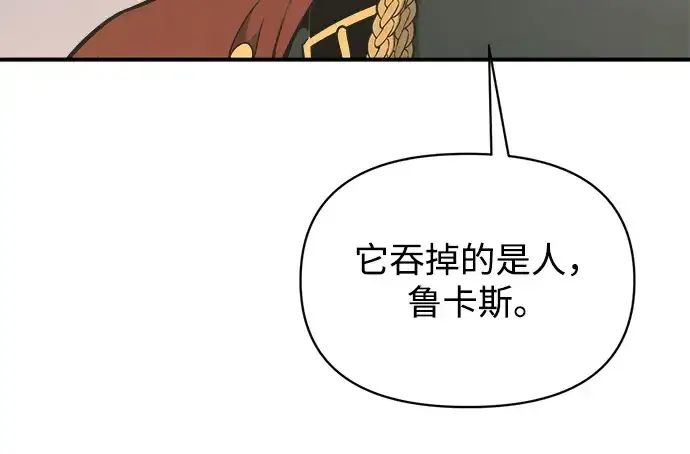 漫画《成为塔防游戏里的暴君》第149话第68张图