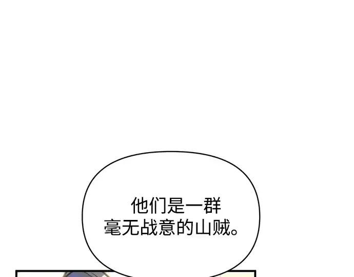 漫画《成为塔防游戏里的暴君》第149话第69张图