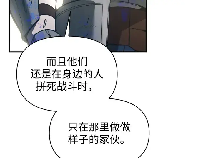 漫画《成为塔防游戏里的暴君》第149话第71张图