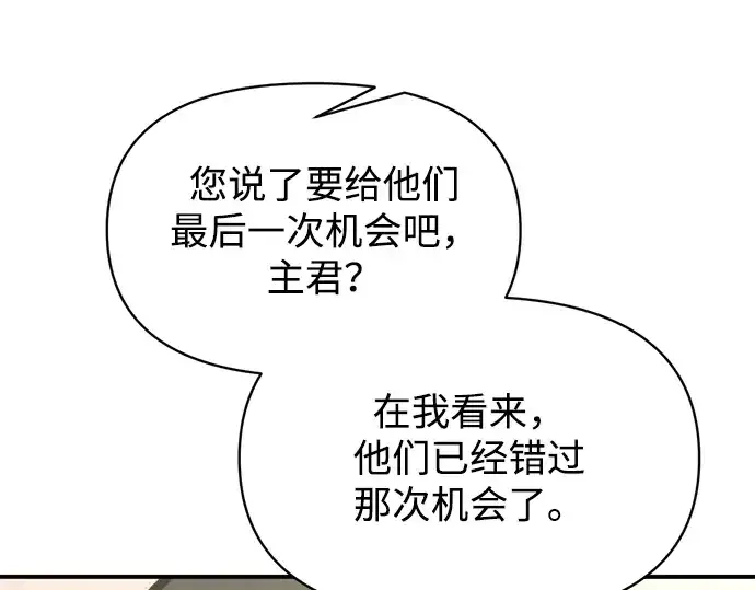 漫画《成为塔防游戏里的暴君》第149话第73张图