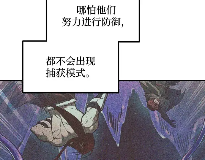 漫画《成为塔防游戏里的暴君》第149话第78张图