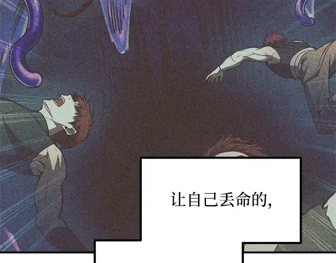 漫画《成为塔防游戏里的暴君》第149话第79张图
