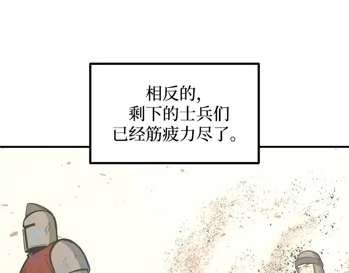 漫画《成为塔防游戏里的暴君》第149话第81张图