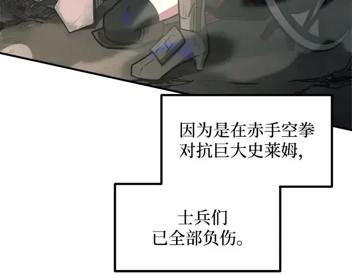 漫画《成为塔防游戏里的暴君》第149话第83张图