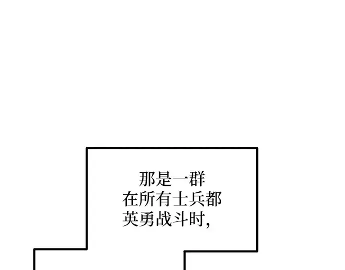 漫画《成为塔防游戏里的暴君》第149话第85张图