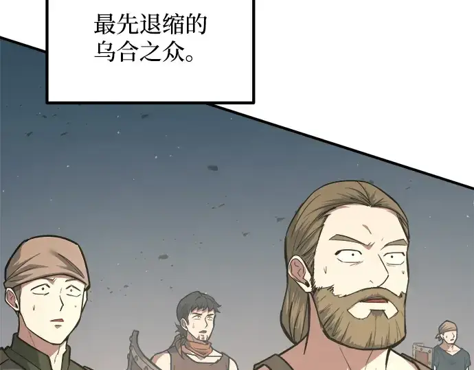 漫画《成为塔防游戏里的暴君》第149话第86张图