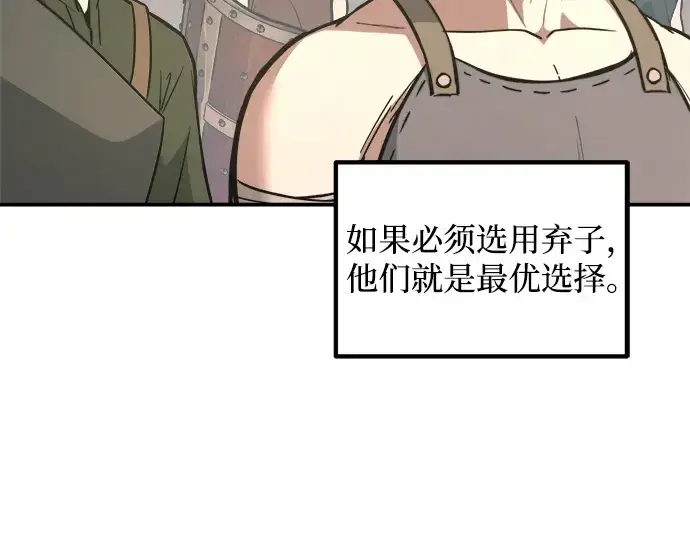 漫画《成为塔防游戏里的暴君》第149话第87张图