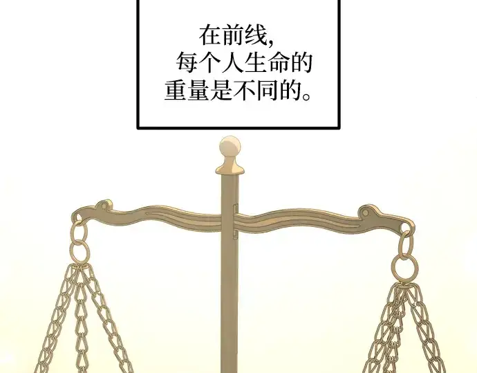 漫画《成为塔防游戏里的暴君》第149话第89张图