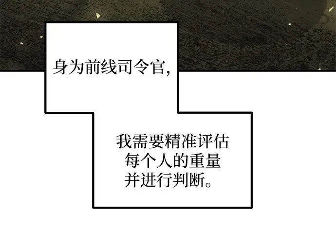 漫画《成为塔防游戏里的暴君》第149话第91张图