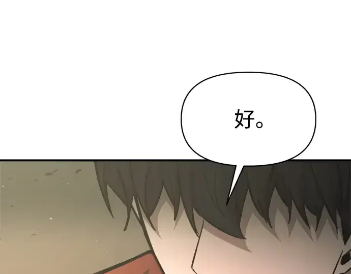 漫画《成为塔防游戏里的暴君》第149话第94张图