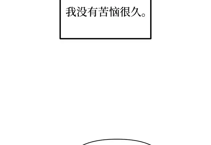 漫画《成为塔防游戏里的暴君》第149话第96张图
