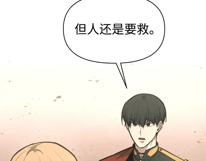 漫画《成为塔防游戏里的暴君》第149话第97张图