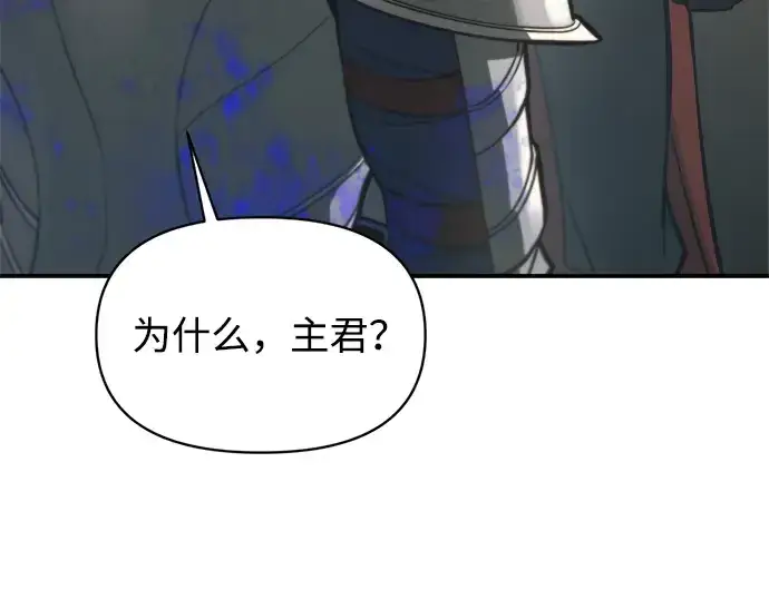 漫画《成为塔防游戏里的暴君》第149话第99张图