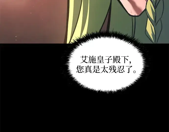 漫画《成为塔防游戏里的暴君》第151话第105张图