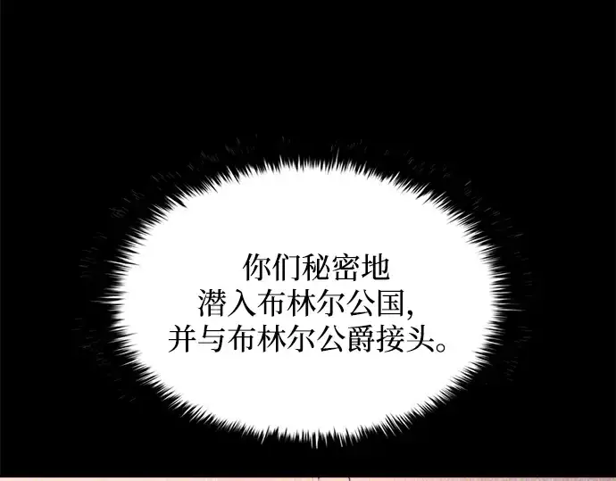 漫画《成为塔防游戏里的暴君》第151话第106张图