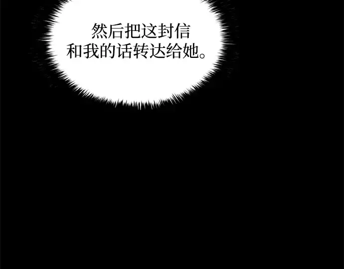 漫画《成为塔防游戏里的暴君》第151话第109张图