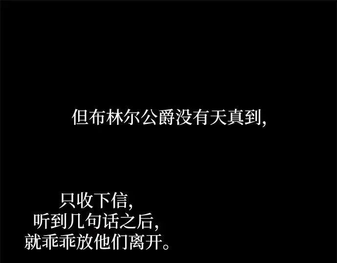 漫画《成为塔防游戏里的暴君》第151话第116张图