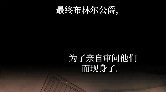漫画《成为塔防游戏里的暴君》第151话第119张图