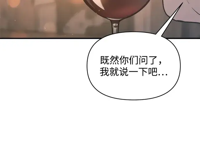 漫画《成为塔防游戏里的暴君》第151话第12张图