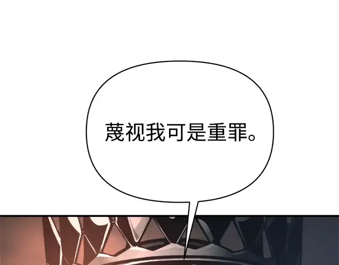 漫画《成为塔防游戏里的暴君》第151话第122张图
