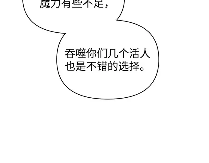 漫画《成为塔防游戏里的暴君》第151话第125张图