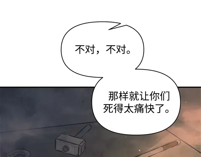 漫画《成为塔防游戏里的暴君》第151话第127张图
