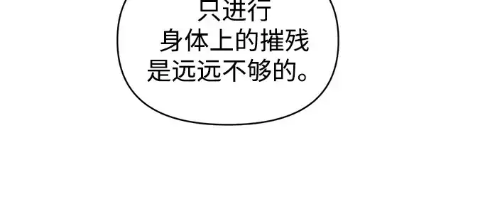 漫画《成为塔防游戏里的暴君》第151话第129张图