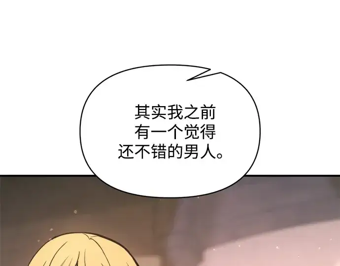 漫画《成为塔防游戏里的暴君》第151话第13张图