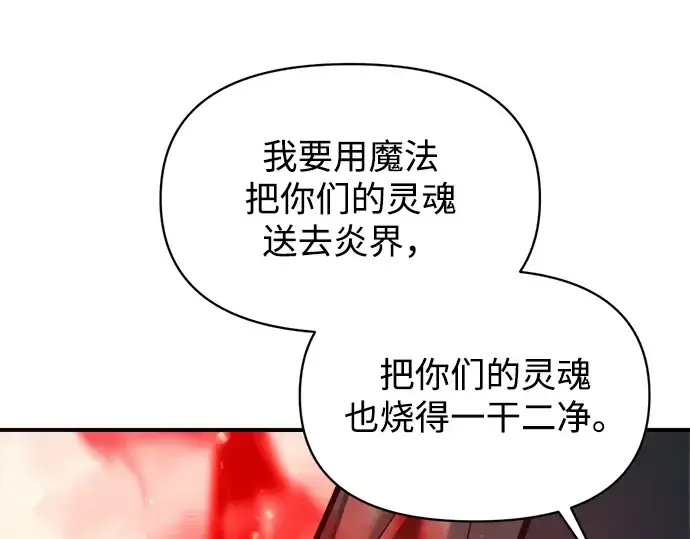 漫画《成为塔防游戏里的暴君》第151话第130张图