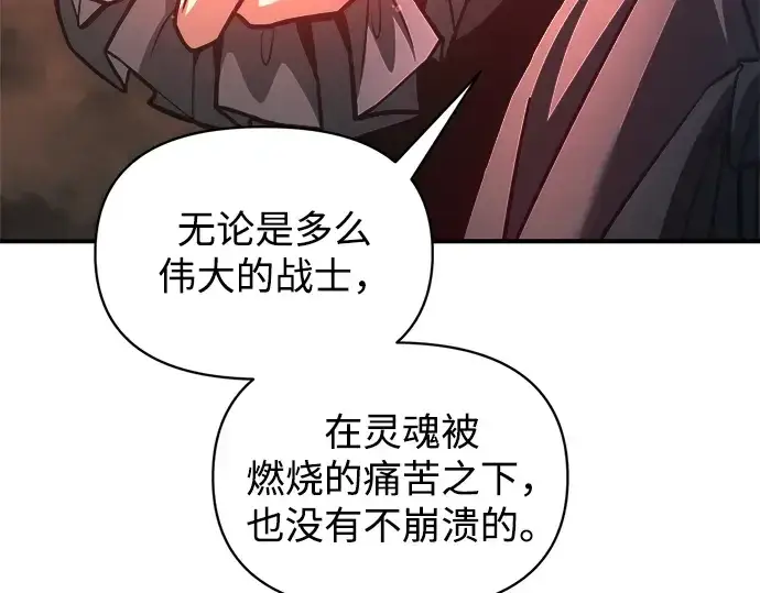 漫画《成为塔防游戏里的暴君》第151话第132张图
