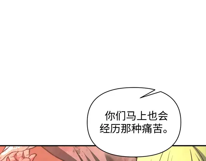 漫画《成为塔防游戏里的暴君》第151话第134张图