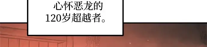 漫画《成为塔防游戏里的暴君》第151话第137张图