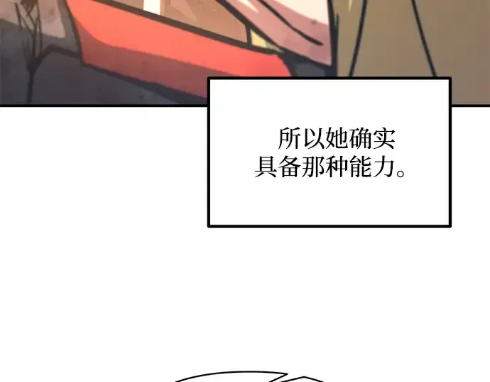 漫画《成为塔防游戏里的暴君》第151话第139张图