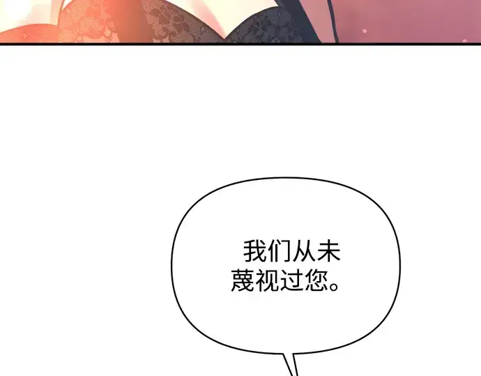 漫画《成为塔防游戏里的暴君》第151话第142张图