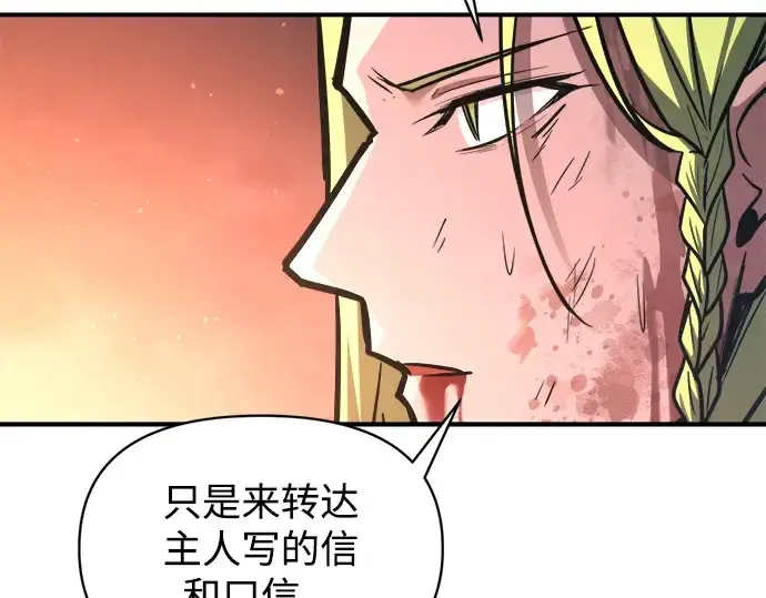 漫画《成为塔防游戏里的暴君》第151话第143张图