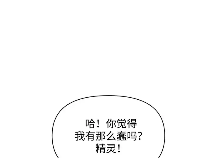 漫画《成为塔防游戏里的暴君》第151话第145张图