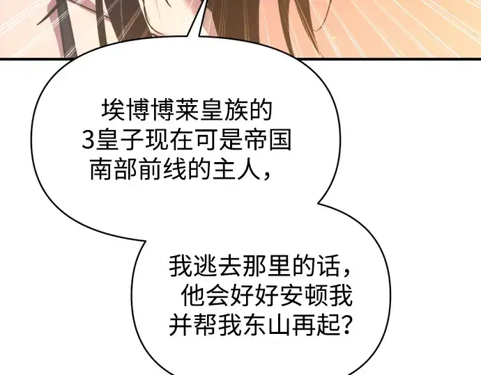 漫画《成为塔防游戏里的暴君》第151话第147张图