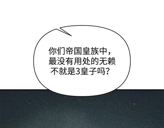 漫画《成为塔防游戏里的暴君》第151话第149张图