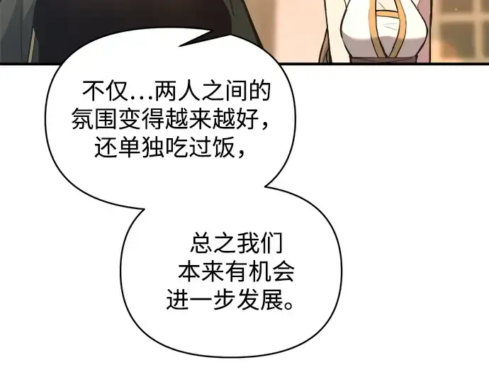 漫画《成为塔防游戏里的暴君》第151话第15张图