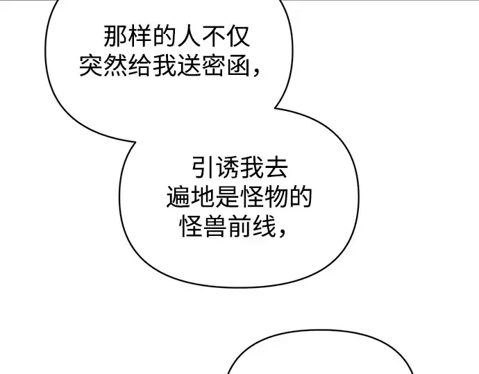 漫画《成为塔防游戏里的暴君》第151话第151张图