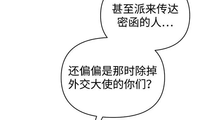 漫画《成为塔防游戏里的暴君》第151话第152张图
