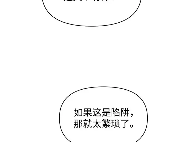 漫画《成为塔防游戏里的暴君》第151话第155张图